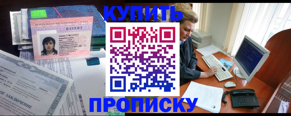 прописка регистрация в Ахтубинске