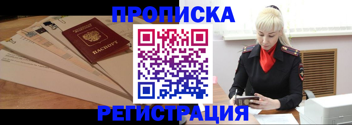 временная регистрация собственник в Ахтубинске