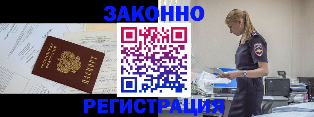 прописка иностранных граждан в Ахтубинске