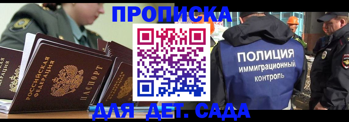 прописка для военкомата в Ахтубинске